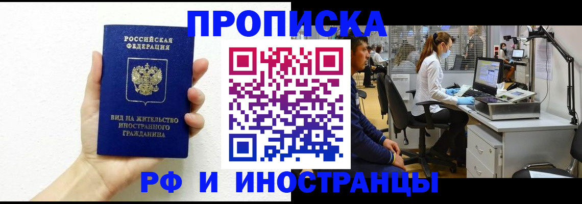 прописка для школы в Новокубанске