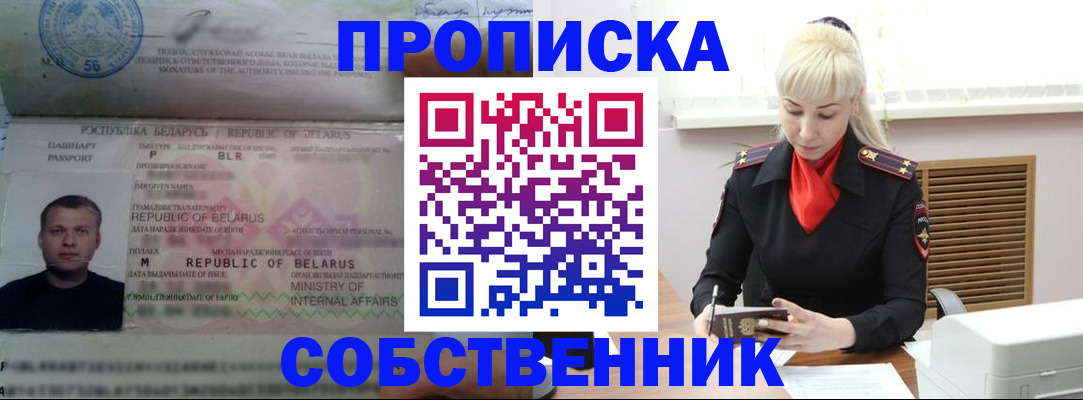 прописка для работы в Новокубанске