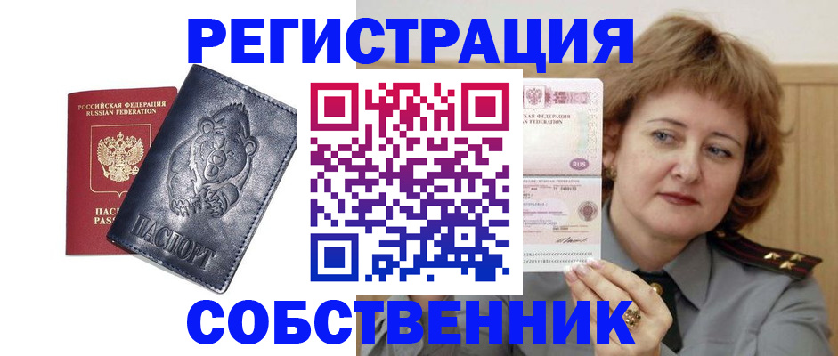 временная регистрация недорого в Новокубанске